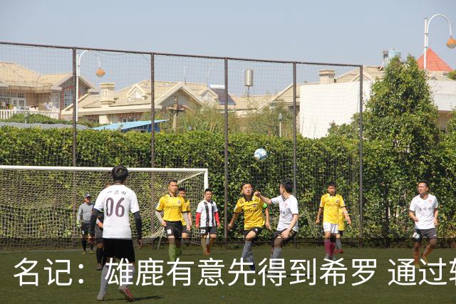 名记：雄鹿有意先得到希罗 通过转手至活塞等队换取更多资产