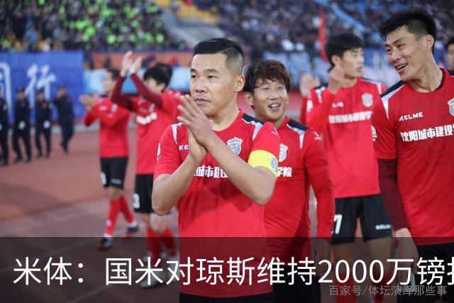 米体：国米对琼斯维持2000万镑报价，出售弗拉泰西后才会提价